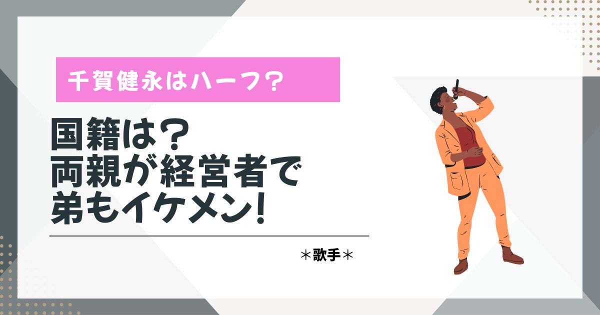 千賀健永　　ハーフ　