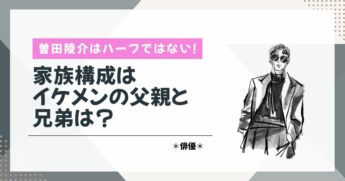 曽田陵介　ハーフ