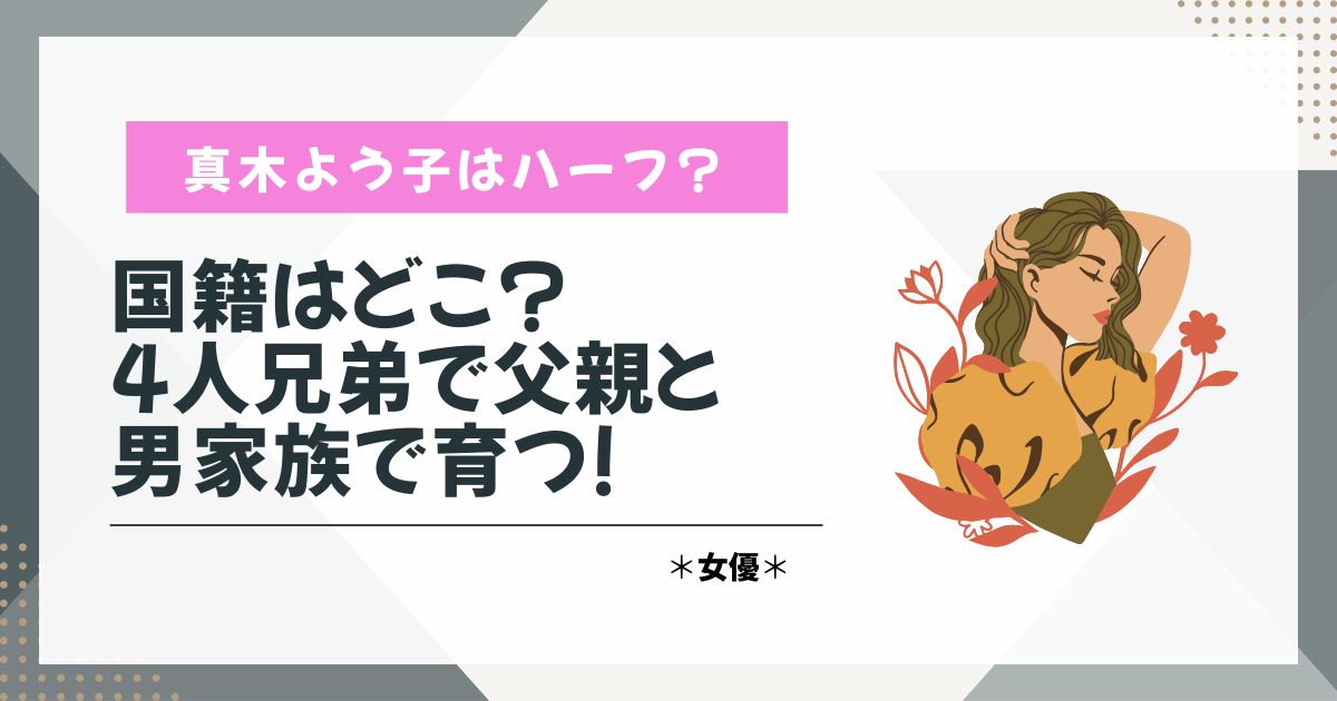 真木よう子　ハーフ　