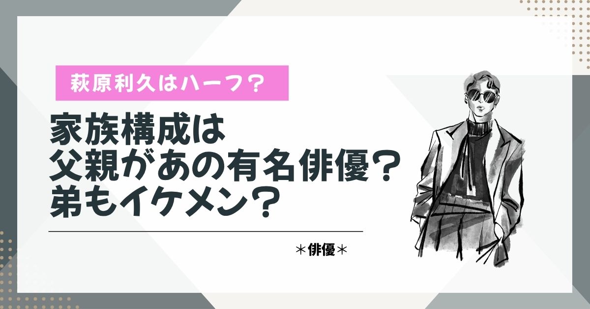 萩原利久　ハーフ