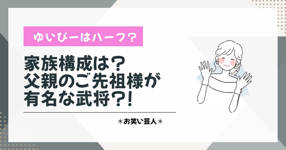 ゆいぴー　ハーフ