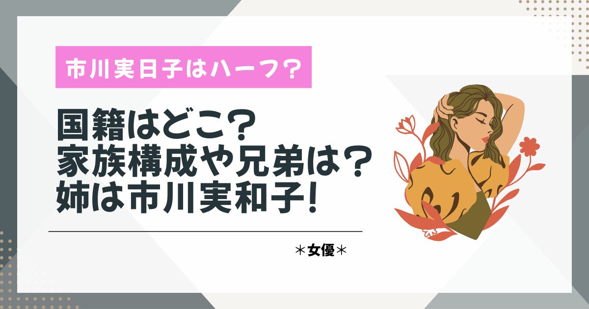 市川実日子　ハーフ