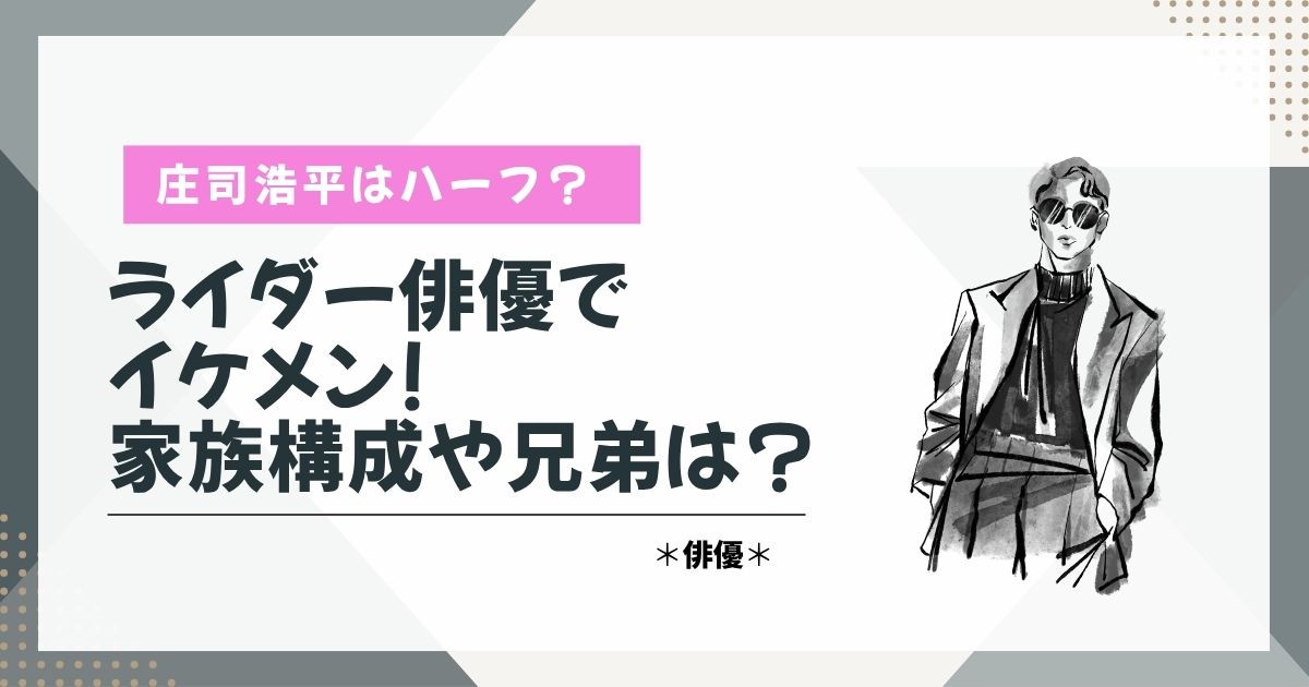 庄司浩平　ハーフ