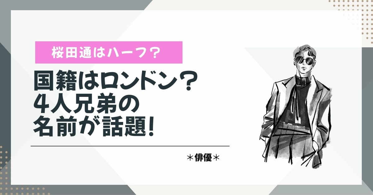 桜田通　ハーフ