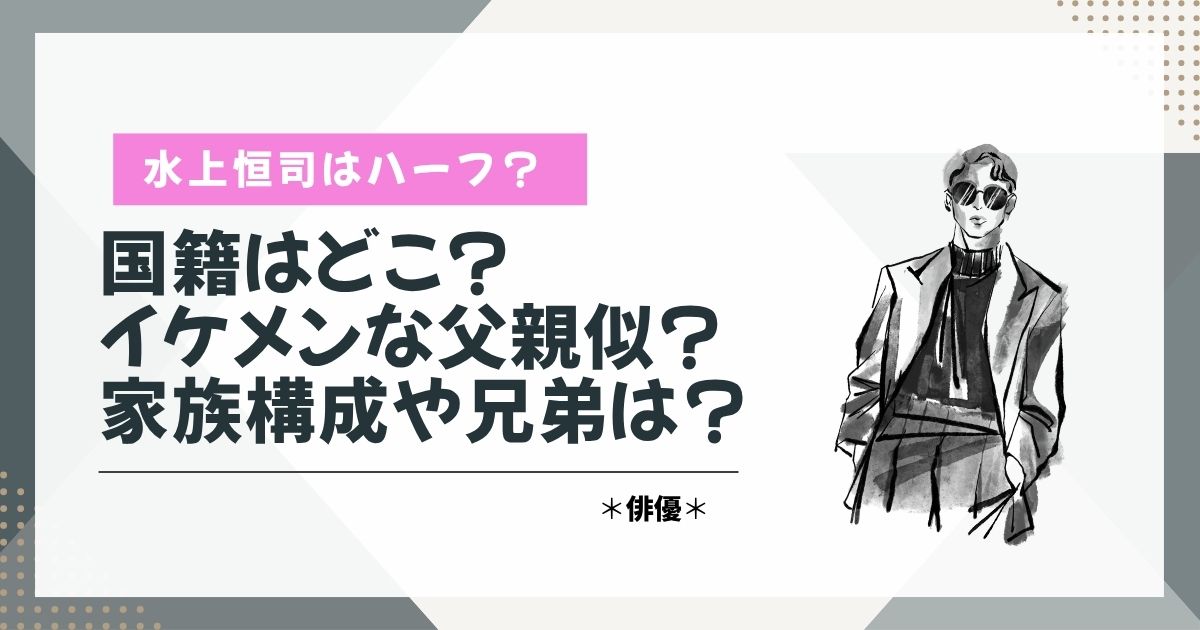 水上恒司　ハーフ