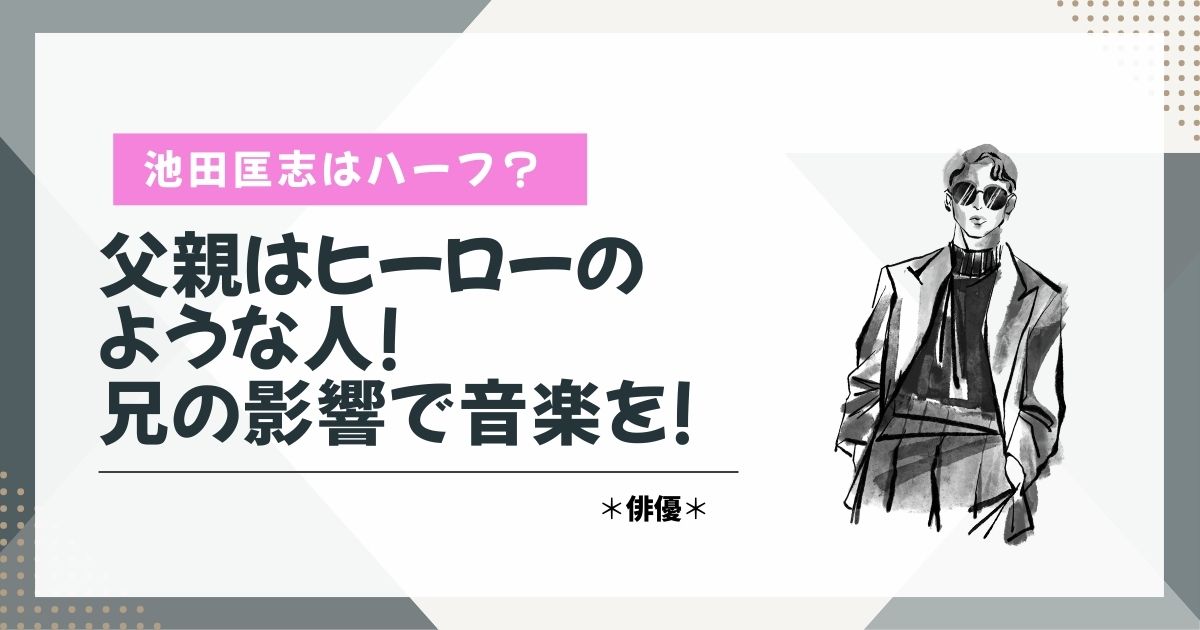 池田匡志　ハーフ