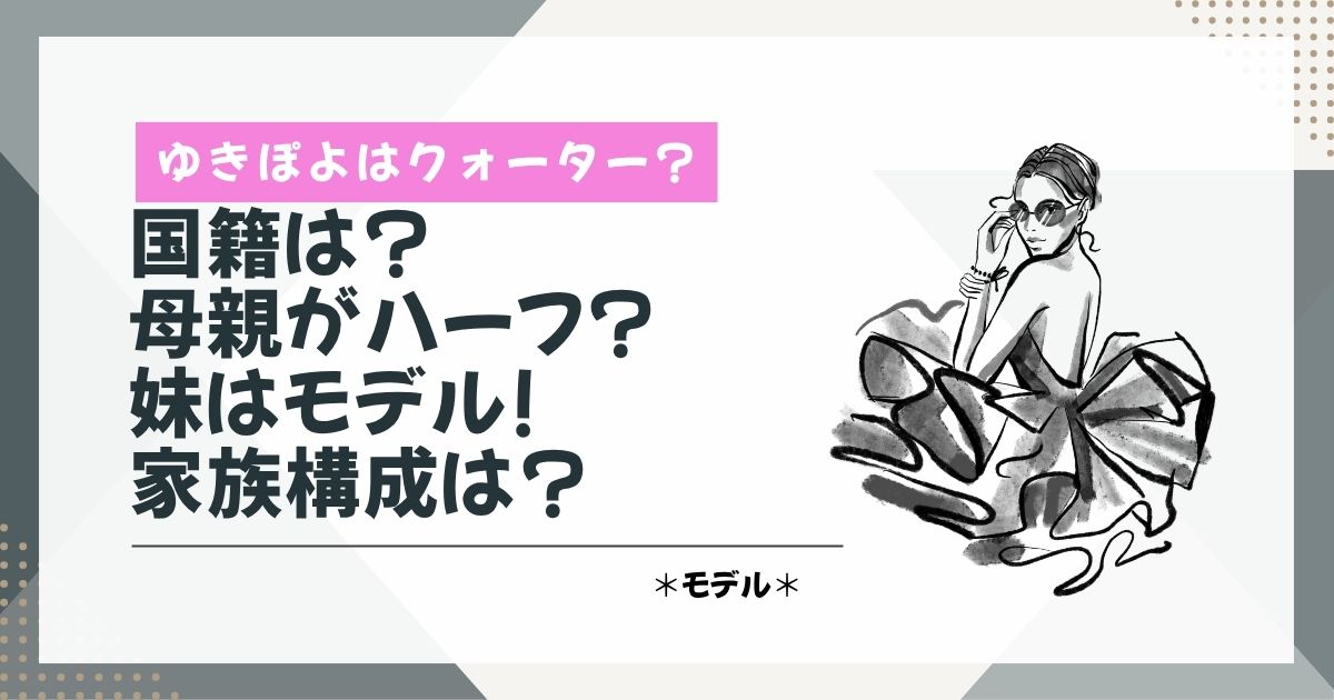 ゆきぽよ　ハーフ