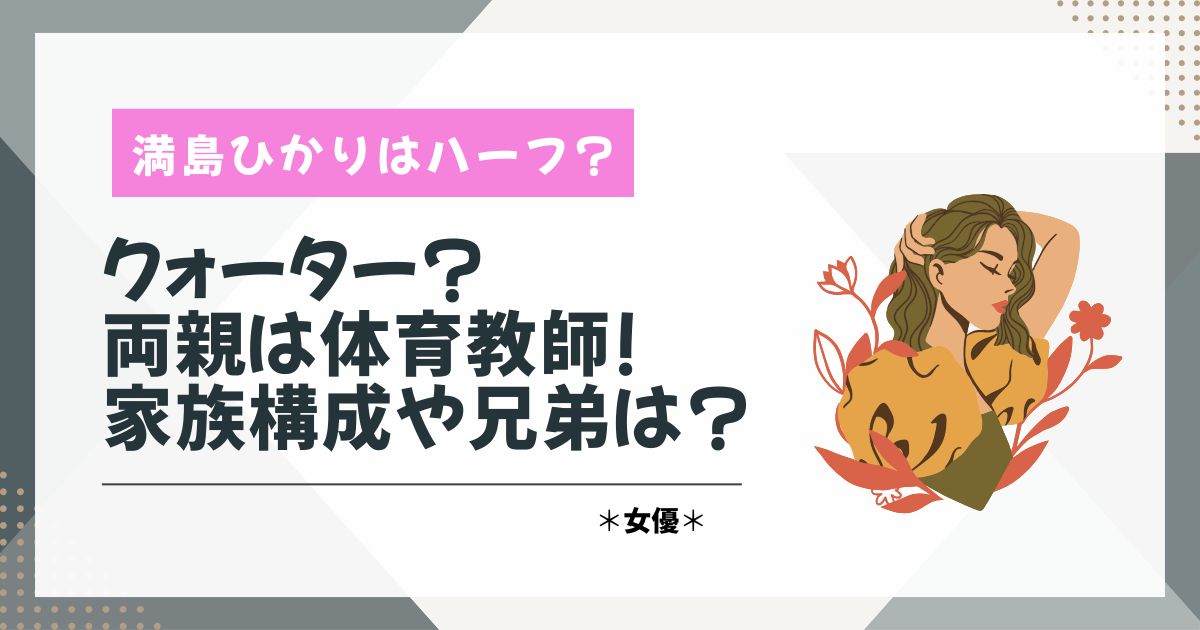 満島ひかり　ハーフ