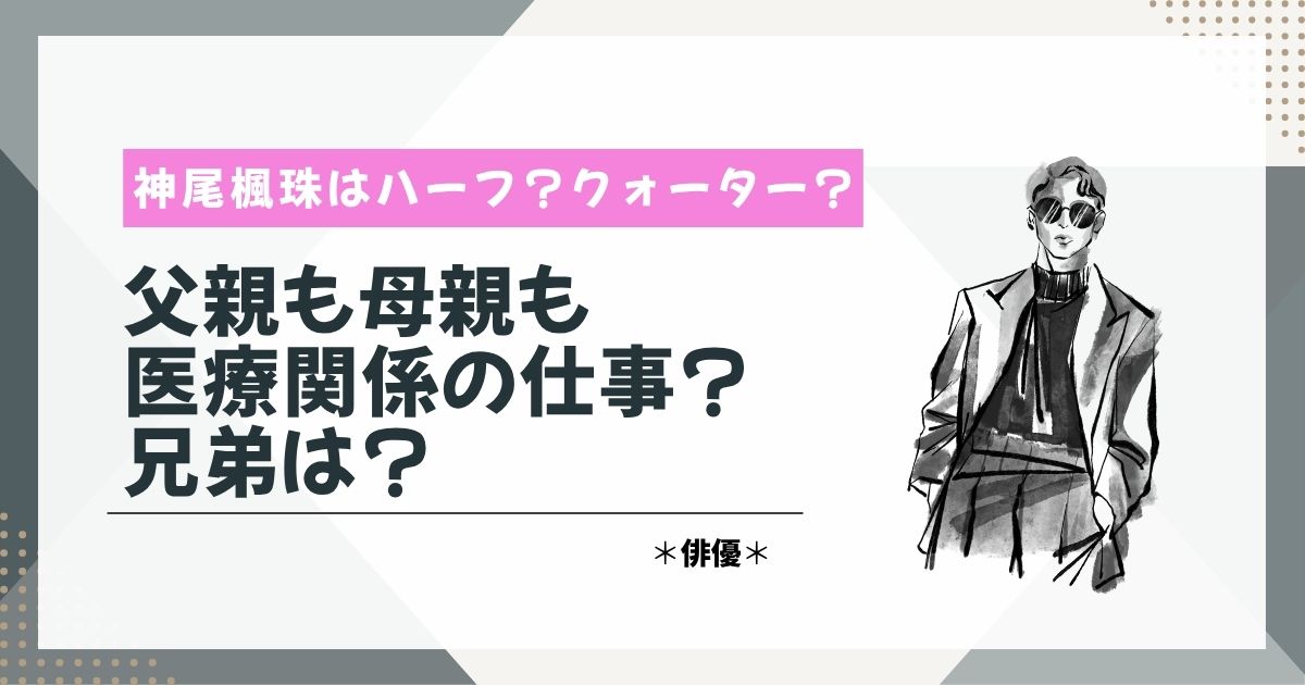 神尾楓珠　ハーフ