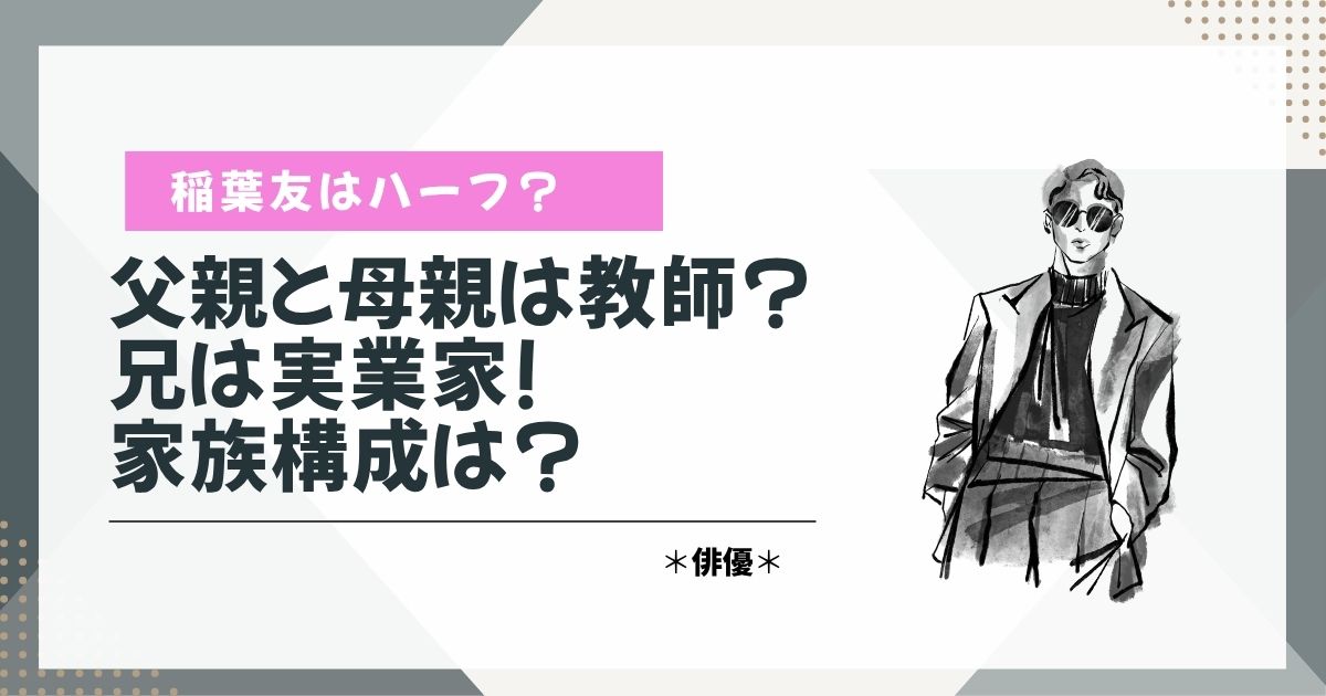 稲葉友　ハーフ