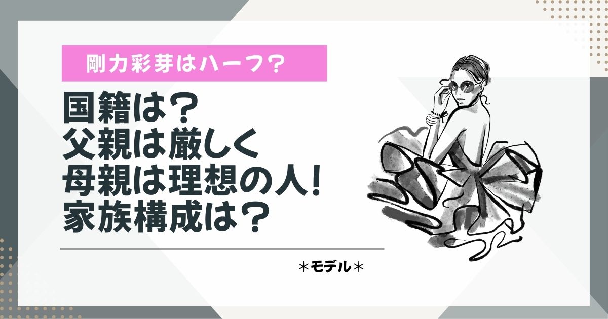 剛力彩芽　ハーフ